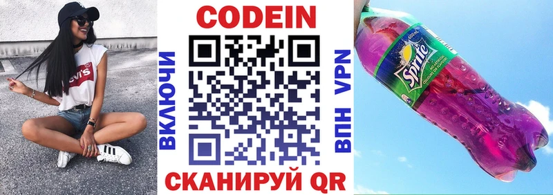что такое   Сельцо  Кодеин напиток Lean (лин) 